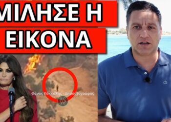 ΠΑΝΑΓΙΑ ΜΟΥ: Eμφανίστηκε στις φωτιές – Μήνυμα Κίμπερλι στους Έλληνες