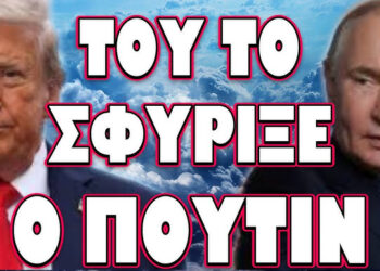 ΔΗΜΟΣΙΕΥΜΑ ΣΟΚ ΑΠΟ ΜΠΛΟΥΜΠΕΡΓΚ! ΤΟΥ ΤΟ ΣΦΥΡΙΞΕ Ο ΠΟΥΤΙΝ