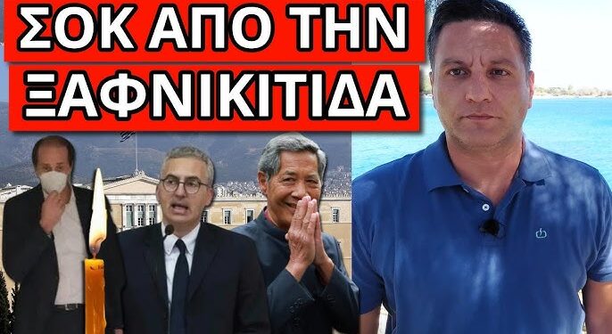 ΤΟ ΚΡΥΒΟΥΝ για τo ξαφνικό τέλος του βουλευτή ΝΔ Απόστολου Βεσυρόπουλου