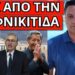 ΤΟ ΚΡΥΒΟΥΝ για τo ξαφνικό τέλος του βουλευτή ΝΔ Απόστολου Βεσυρόπουλου