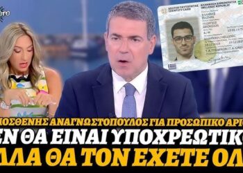Πουλάει τρέλα για προσωπικό αριθμό: Δεν θα είναι υποχρεωτικός, αλλά θα δωθεί υποχρεωτικά