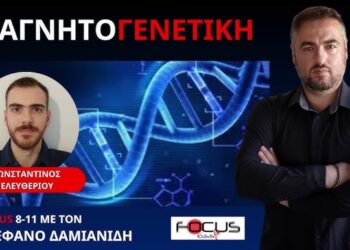 Μαγνητογενετική: Έτσι ρομποτοποίησαν τους εμβολιασμένους;