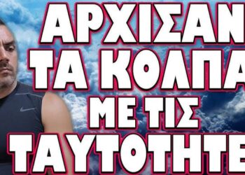 ΔΗΛΩΝΕΙ ΑΜΕΤΑΝΟΗΤΟΣ ΚΑΙ ΠΕΡΗΦΑΝΟΣ Ο ΠΡΩΘΥΠΟΥΡΓΟΣ! ΑΡΧΙΣΑΝ ΤΑ ΚΟΛΠΑ ΜΕ ΤΙΣ ΤΑΥΤΟΤΗΤΕΣ