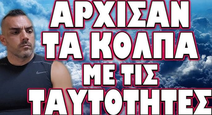 ΔΗΛΩΝΕΙ ΑΜΕΤΑΝΟΗΤΟΣ ΚΑΙ ΠΕΡΗΦΑΝΟΣ Ο ΠΡΩΘΥΠΟΥΡΓΟΣ! ΑΡΧΙΣΑΝ ΤΑ ΚΟΛΠΑ ΜΕ ΤΙΣ ΤΑΥΤΟΤΗΤΕΣ