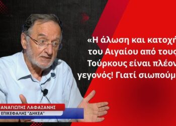 «Η άλωση και κατοχή του Αιγαίου από τους Τούρκους είναι πια γεγονός»-Παν. Λαφαζάνης