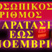 ΖΩΗΣ ΜΠΕΧΛΗΣ: Καταρρέει το σχέδιο του Προσωπικού Αριθμού… Ακούστε τον Δικηγόρο Γιάννη Ζωγράφο να τους Ξεμπροστιάζει!