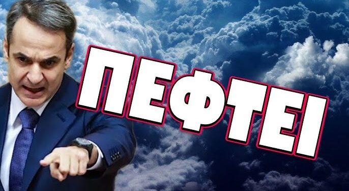 ΓΕΝΙΚΟΣ ΞΕΣΗΚΩΜΟΣ ΣΤΗΝ ΒΡΕΤΑΝΙΑ! ΠΕΦΤΕΙ!