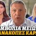 Κ. Βαθιώτης: Μαθήματα εφαρμοσμένης προπαγάνδας / Μάθημα 51o…Καρδιολόγος αρνείται τις ξαφνικίτιδες και λέει ότι τα εμβόλια μείωσαν τις ανακοπές καρδιάς