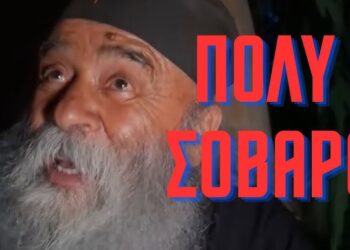 ΠΟΛΥ ΣΟΒΑΡΟ! Τα έχουν όλα έτοιμα για να μας σφραγίσουν. Κάλεσμα οργής των γερόντων για την σωτηρία μας