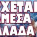 ΤΟΣΟ ΘΑ ΑΝΤΕΞΟΥΝ ΟΙ ΗΠΑ ΟΤΑΝ ΧΤΥΠΗΘΟΥΝ ΜΕ ΡΩΣΙΑ! ΕΡΧΕΤΑΙ ΑΜΕΣΑ ΕΛΛΑΔΑ