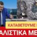 Νικόλαος Παπαδόπουλος: ΟΧΙ στη ΒΛΑΣΦΗΜΙΑ – ΟΧΙ στη ΒΕΒΗΛΩΣΗ – ΟΧΙ στον ξεριζωμό της Ορθοδοξίας! Υπερασπιζόμαστε την Πίστη μας!