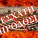 Π. Ρέππας : Μας πήρανε χαμπάρι όλοι! Αξίζει να διαβαστεί