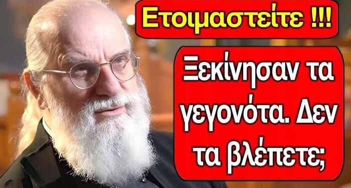 ΕΡΧΕΤΑΙ Η ΟΡΓΗ ΤΟΥ ΘΕΟΥ !!! Ξεκίνησαν τα γεγονότα της Αποκάλυψης. Ακόμα δεν μπορείτε να το δείτε;