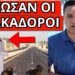 ΣΚΗΝΙΚΟ ΠΑΡΑΦΡΟΣΥΝΗΣ με τον Μητσοτάκη την ώρα που έκανε αυτή την δήλωση
