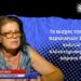 Το αίσχος της αρπαγής περιουσιών 1.000.000 πολιτών, οι πλειστηριασμοί και τα αόρατα funds-Α.Λιαπάκη