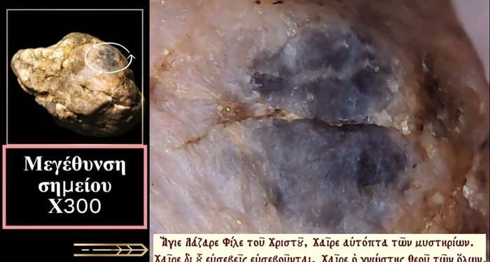 ΤΟ ΜΥΣΤΙΚΟ ΤΗΣ ΠΕΤΡΑΣ ΤΟΥ ΑΓΙΟΥ ΛΑΖΑΡΟΥ