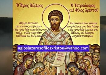 ΣΗΜΑΝΤΙΚΗ ΑΝΑΚΟΙΝΩΣΗ Ο ΑΓΙΟΣ ΛΑΖΑΡΟΣ ΜΑΣ ΚΑΛΕΙ ΝΑ ΜΟΙΡΑΣΤΟΥΜΕ ΤΙΣ ΕΜΠΕΙΡΙΕΣ ΜΑΣ