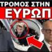 «ΘΑ ΖΗΤΗΣΟΥΝ ΤΟΥΣ ΚΩΔΙΚΟΥΣ»! Μεγάλη αγωνιά για την Ευρώπη! Η Γερμανία θα βρει ευκαιρία να…