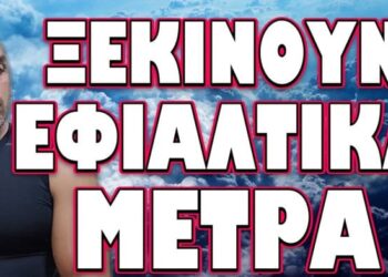 ΣΤΗΝΕΙ ΠΑΓΙΔΑ Ο ΑΜΕΡΙΚΑΝΟΣ ΣΤΟΝ ΒΛΑΔΙΜΗΡΟ! ΞΕΚΙΝΟΥΝ ΕΦΙΑΛΤΙΚΑ ΜΕΤΡΑ