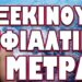 ΣΤΗΝΕΙ ΠΑΓΙΔΑ Ο ΑΜΕΡΙΚΑΝΟΣ ΣΤΟΝ ΒΛΑΔΙΜΗΡΟ! ΞΕΚΙΝΟΥΝ ΕΦΙΑΛΤΙΚΑ ΜΕΤΡΑ