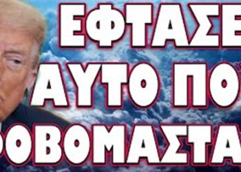 ΔΥΟ ΕΒΔΟΜΑΔΕΣ ΘΑ ΑΝΤΕΞΟΥΜΕ! ΕΦΤΑΣΕ ΑΥΤΟ ΠΟΥ ΦΟΒΟΜΑΣΤΑΝ