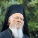 Πού είναι ο Χριστός στις Οικουμενιστικές Αιρέσεις του Βαρθολομαίου;