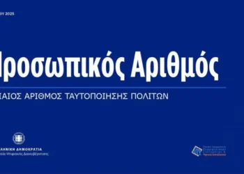 Μην μπει κανείς στην εφαρμογή myInfo ΟΥΤΕ ΟΣΟΙ ΠΗΡΑΝ ΤΗΝ ΨΗΦΙΑΚΗ ΤΑΥΤΟΤΗΤΑ πριν την τροπολογία του Μαρτίου.