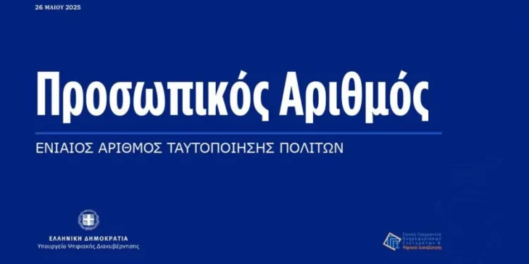 Μην μπει κανείς στην εφαρμογή myInfo ΟΥΤΕ ΟΣΟΙ ΠΗΡΑΝ ΤΗΝ ΨΗΦΙΑΚΗ ΤΑΥΤΟΤΗΤΑ πριν την τροπολογία του Μαρτίου.