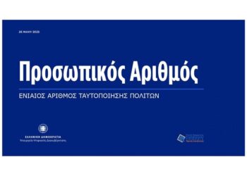 ΑΡΗΣ ΤΑΤΣΗΣ ΔΙΚΗΓΟΡΟΣ: ΠΡΟΣΩΠΙΚΟΣ ΑΡΙΘΜΟΣ: ΤΙ ΘΑ ΣΥΜΒΕΙ ΜΕΤΑ ΤΗΝ 5 ΝΟΕΜΒΡΙΟΥ 2025