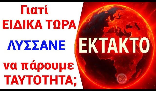ΘΑ ΦΡΙΞΕΤΕ !! ΓΙΑΤΙ ΕΙΔΙΚΑ ΤΩΡΑ ΛΥΣΣΑΝΕ να πάρουμε όλοι ΠΡΟΣΩΠΙΚΟ ΑΡΙΘΜΟ ;;;