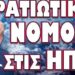 ΑΠΟΚΑΛΥΨΕ ΤΟ ΣΧΕΔΙΟ ΤΟΥ Η ΠΡΟΕΔΡΟΣ ΤΟΥ ΜΕΞΙΚΟΥ! ΣΤΡΑΤΙΩΤΙΚΟΣ ΝΟΜΟΣ ΣΤΙΣ ΗΠΑ;