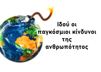 Χρήστος Μαντζιάρης: Μείγμα παγκοσμίων κινδύνων έτοιμο για το μεγάλο σοκ