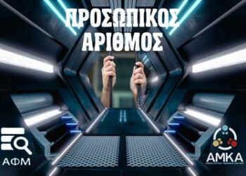 Γ.Μ : Ο αριθμός του Ιούδα…
