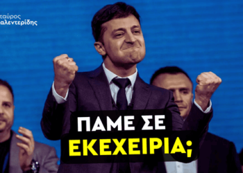 ΣΤΑΥΡΟΣ ΚΑΛΕΝΤΕΡΙΔΗΣ: Πάμε σε εκεχειρία; – Σκάνδαλο ΟΠΕΚΕΠΕ – η Αίγυπτος αμφισβητεί την ελληνική ΑΟΖ