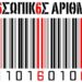 Ν.ΔΑΠΕΡΓΟΛΑΣ, “ΤΟ ΚΑΘΕΣΤΩΣ ΔΥΣΚΟΛΕΥΕΤΑΙ – ΕΜΕΙΣ ΔΕΝ ΕΦΗΣΥΧΑΖΟΥΜΕ”! ΠΑΡΑΤΑΣΗ ΔΥΟ ΜΗΝΩΝ ΓΙΑ ΤΟΝ ΠΡΟΣΩΠΙΚΟ ΑΡΙΘΜΟ