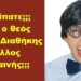 Πώς είπατε;;; άλλος ο θεός Παλαιάς Διαθήκης κι άλλος της Καινής;;;