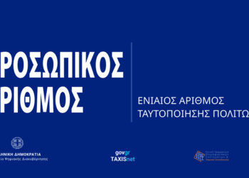Τι και πώς θα γίνει η απόδοση του ΠΑ, στις 05/09/2025, όπου είναι και η καταλυτική ημερομηνία, καθώς τότε εκπνέει η -δήθεν και καλά- εκούσια-εθελούσια έκδοσή του;