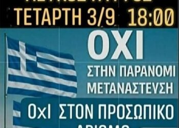 ΣΤΙΣ 05 ΣΕΠΤΕΜΒΡΙΟΥ ΘΕΛΟΥΝ ΝΑ ΜΑΣ ΔΩΣΟΥΝ ΤΟΝ ΠΡ6ΣΩΠΙΚ6 ΑΡΙΘΜ6! ΕΜΕΙΣ ΟΜΩΣ ΛΕΜΕ ΟΧΙ!!!