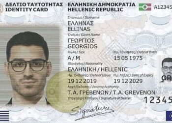 ΑΝΑΚΟΙΝΩΣΗ ΙΕΡΩΝ ΜΟΝΩΝ ΚΑΙ ΗΣΥΧΑΣΤΗΡΙΩΝ: ΑΡΝΟΥΜΑΣΤΕ  ΝΑ ΔΕΧΘΟΥΜΕ ΤΙΣ ΝΕΕΣ ΗΛΕΚΤΡΟΝΙΚΕΣ  ΤΑΥΤΟΤΗΤΕΣ  ΚΑΙ ΤΟΝ ΠΡΟΣΩΠΙΚΟ ΑΡΙΘΜΟ ΤΟΥ ΠΟΛΙΤΗ