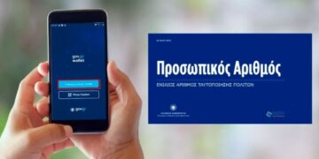 ΜΙΑ ΣΚΕΠΤΟΜΕΝΗ ΕΛΛΗΝΙΔΑ: ΕΠΕΙΓΟΝ ΓΙΑ ΠΡΟΣΩΠΙΚΟ ΑΡΙΘΜΟ: Η ΑΠΟΛΥΤΗ ΜΠΛΟΦΑ! ΔΕΙΤΕ ΠΩΣ ΘΑ ΤΟΝ ΣΤΕΙΛΟΥΜΕ ΣΤΟΝ ΚΑΛΑΘΟ ΤΩΝ ΑΧΡΗΣΤΩΝ!