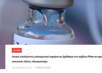 Κ. ΑΡΒΑΝΙΤΗΣ : ΣΑΝ ΠΟΛΛΑ “ΞΕΝΑ ΥΛΙΚΑ” ΔΕΝ ΕΧΟΥΝ ΑΥΤΑ ΤΑ “ΕΜΒΟΛΙΑ”; ΜΟΝΟ ΟΙ ΙΑΠΩΝΕΣ ΤΑ ΕΛΕΓΧΟΥΝ; ΟΙ ΑΛΛΕΣ ΧΩΡΕΣ;  ΚΑΛΑ ΔΕΝ ΜΙΛΟΥΜΕ ΓΙΑ ΕΛΕΓΧΟ ΣΕ ΕΛΛΑΔΕΣ. ΚΑΚΙΑ ΛΕΞΗ…