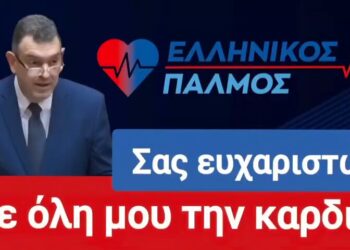 Νικόλαος Παπαδόπουλος: ΔΙΚΑΙΟΣΥΝΗ! Όχι λόγια! ΠΡΑΞΗ! Η Ελλάδα θα βρει ξανά τον Παλμό της.