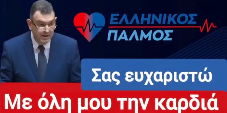 Νικόλαος Παπαδόπουλος: ΔΙΚΑΙΟΣΥΝΗ! Όχι λόγια! ΠΡΑΞΗ! Η Ελλάδα θα βρει ξανά τον Παλμό της.