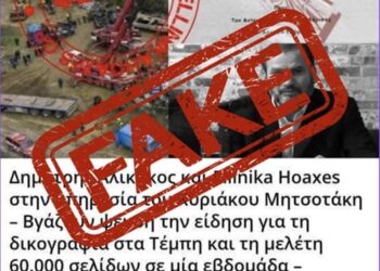 Η Μαρία Καρυστιανού Διασύρει Τα Ellinika hoaxes…