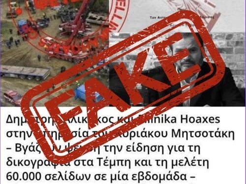 Η Μαρία Καρυστιανού Διασύρει Τα Ellinika hoaxes…