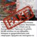 Η Μαρία Καρυστιανού Διασύρει Τα Ellinika hoaxes…