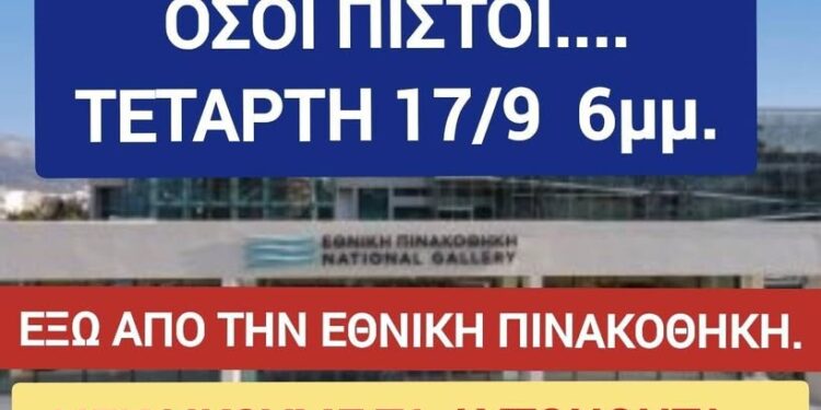 ΝΙΚΟΛΑΟΣ ΠΑΠΑΔΟΠΟΥΛΟΣ: ΤΕΤΑΡΤΗ 17/9 ΟΛΟΙ ΜΑΖΙ ΜΙΑ ΠΡΟΣΕΥΧΗ!!!