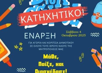 Ο νεοταξισμός στις αφίσες κατηχητικού της Μητροπόλεως Αιτωλίας και Ακαρνανίας