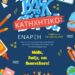 Ο νεοταξισμός στις αφίσες κατηχητικού της Μητροπόλεως Αιτωλίας και Ακαρνανίας