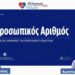 ΝΙΚΟΛΑΟΣ ΠΑΠΑΔΟΠΟΥΛΟΣ: Η ΜΕΓΑΛΗ ΝΟΜΙΚΗ ΑΝΤΕΠΙΘΕΣΗ ΚΑΤΑ ΤΟΥ ΠΡΟΣΩΠΙΚΟΥ ΑΡΙΘΜΟΥ!!!